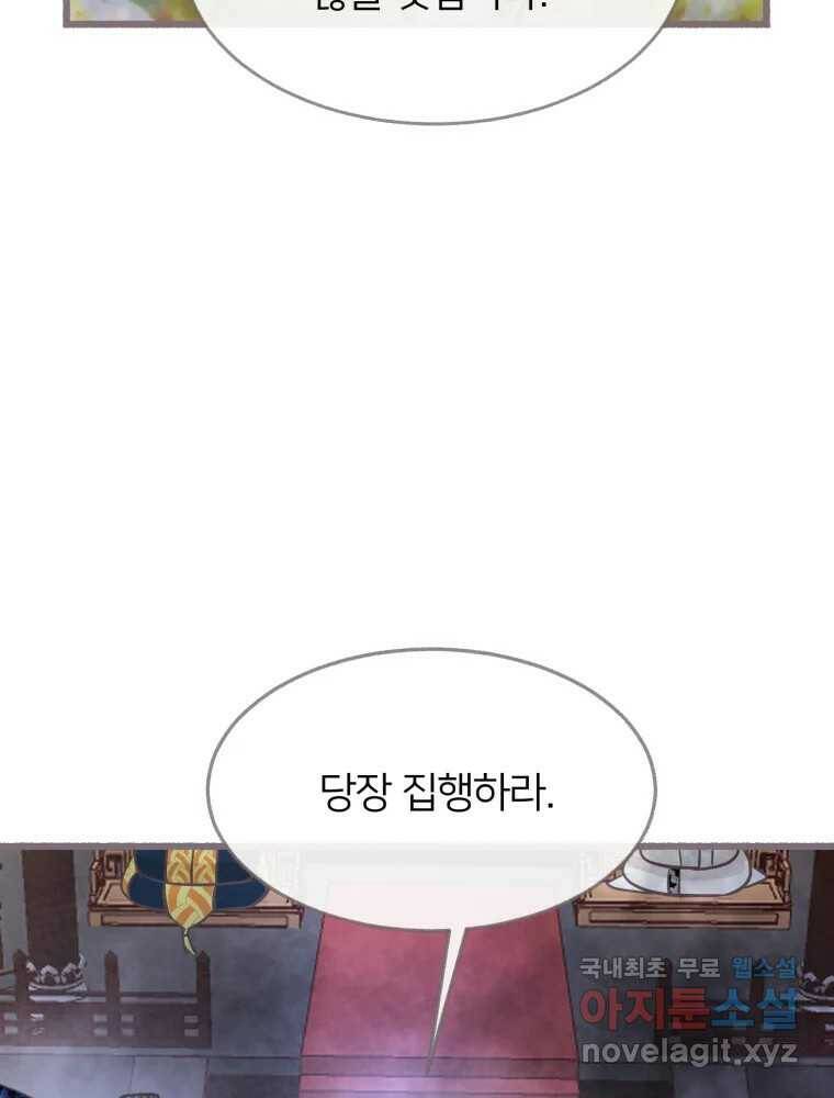 수린당 -비늘 고치는 집- 84화 25