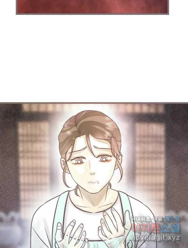 수린당 -비늘 고치는 집- 84화 29