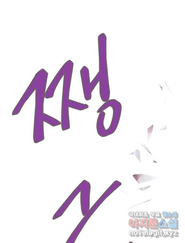 수린당 -비늘 고치는 집- 84화 33