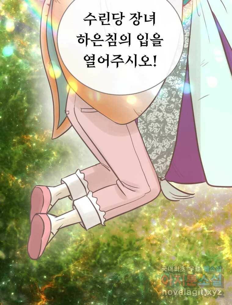 수린당 -비늘 고치는 집- 84화 38