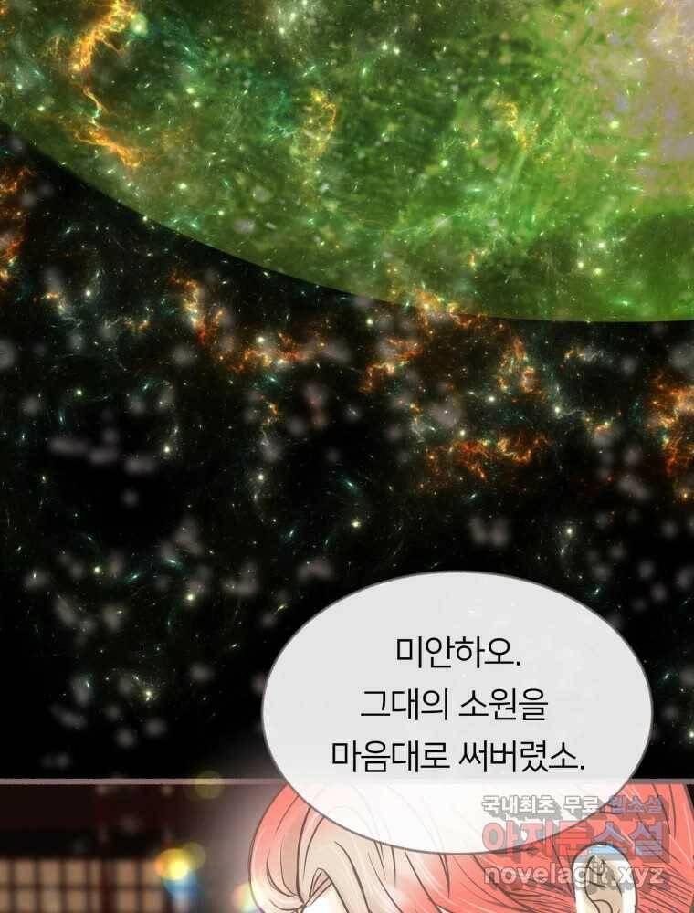 수린당 -비늘 고치는 집- 84화 39