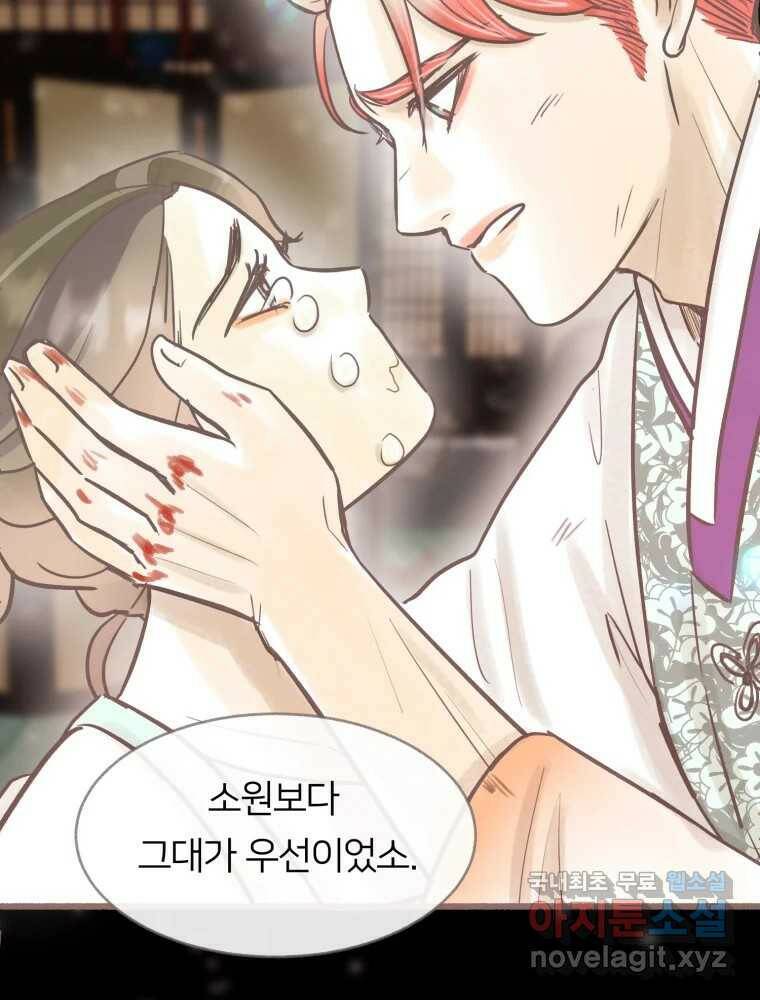 수린당 -비늘 고치는 집- 84화 40