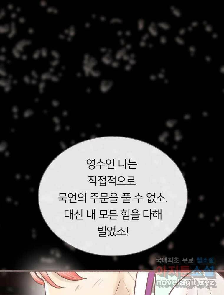 수린당 -비늘 고치는 집- 84화 41