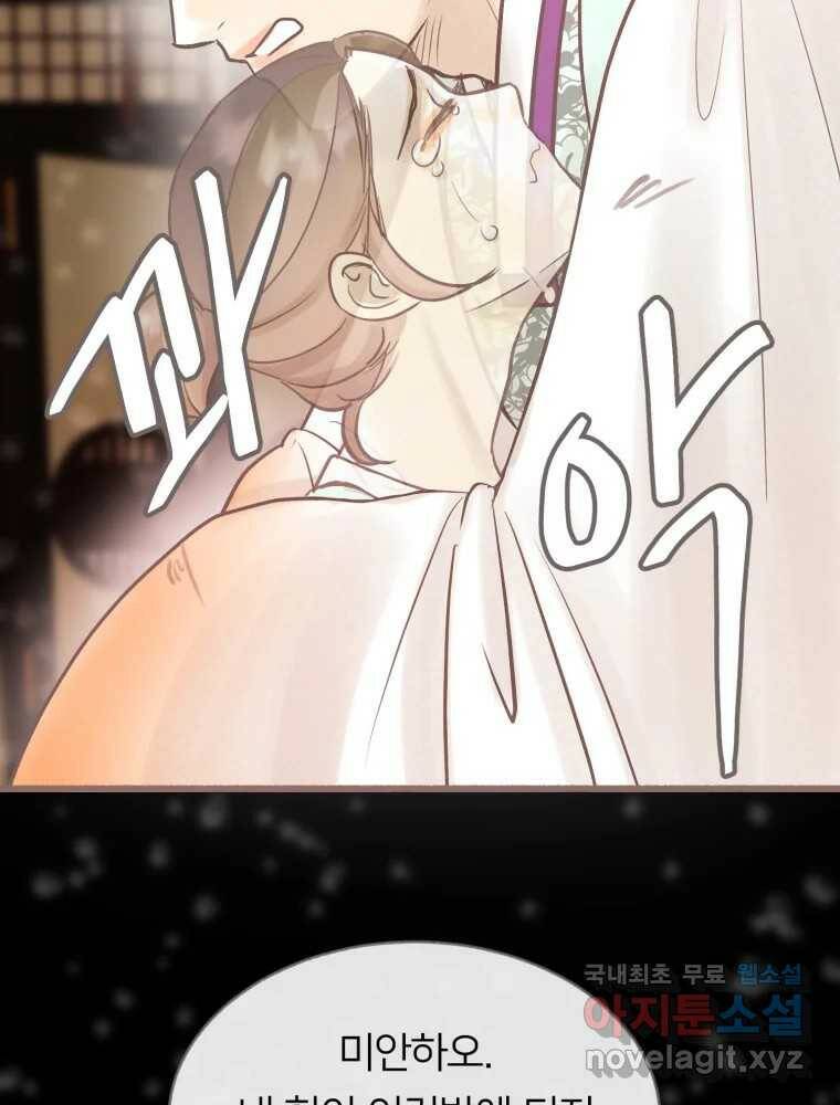 수린당 -비늘 고치는 집- 84화 42
