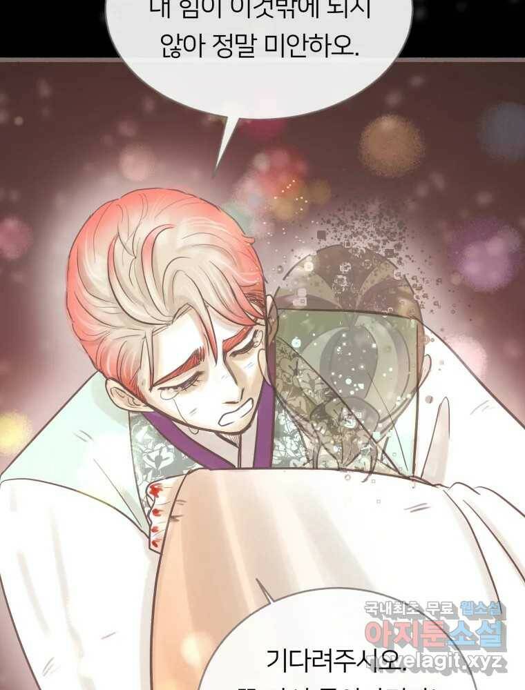 수린당 -비늘 고치는 집- 84화 43