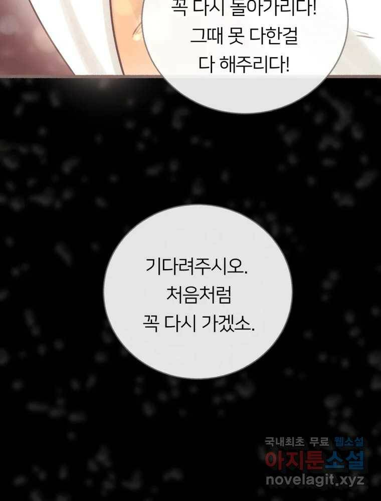 수린당 -비늘 고치는 집- 84화 44