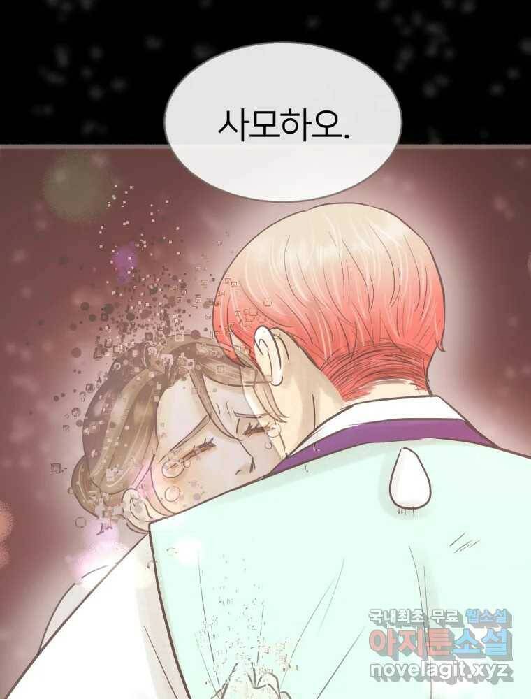 수린당 -비늘 고치는 집- 84화 45