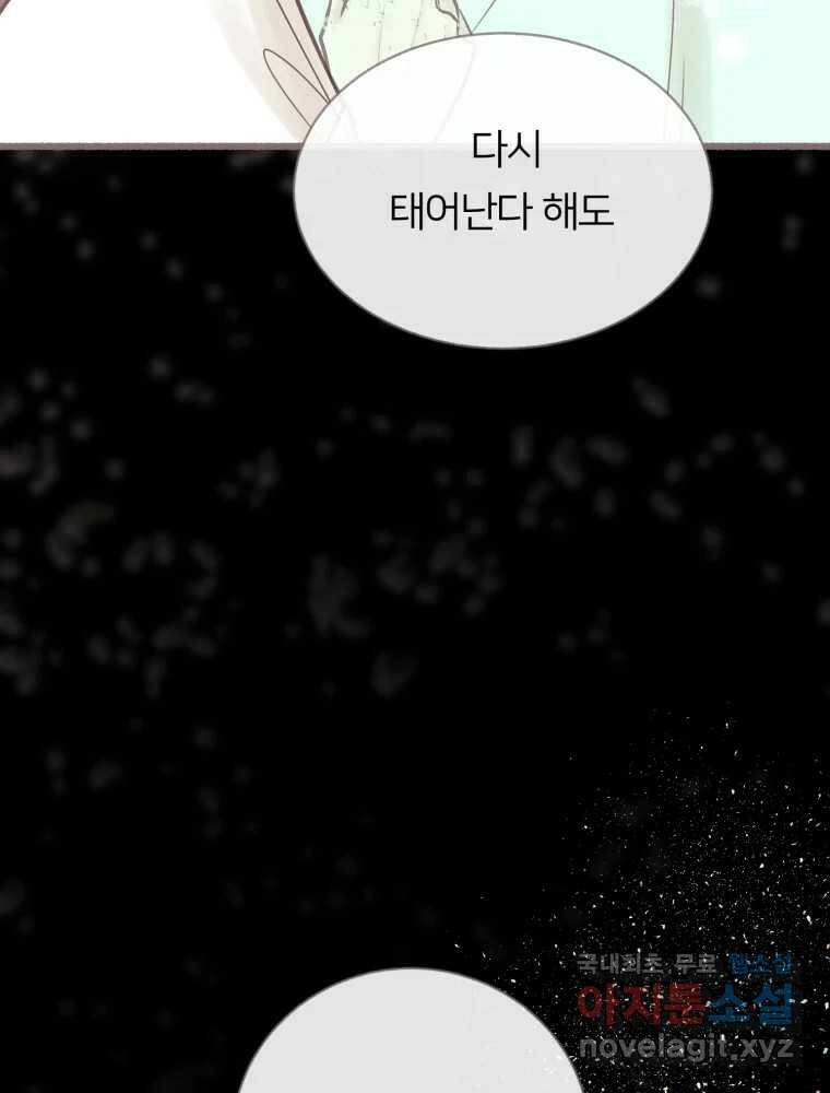 수린당 -비늘 고치는 집- 84화 46