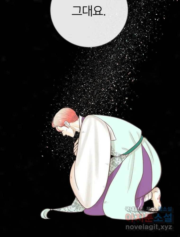 수린당 -비늘 고치는 집- 84화 47