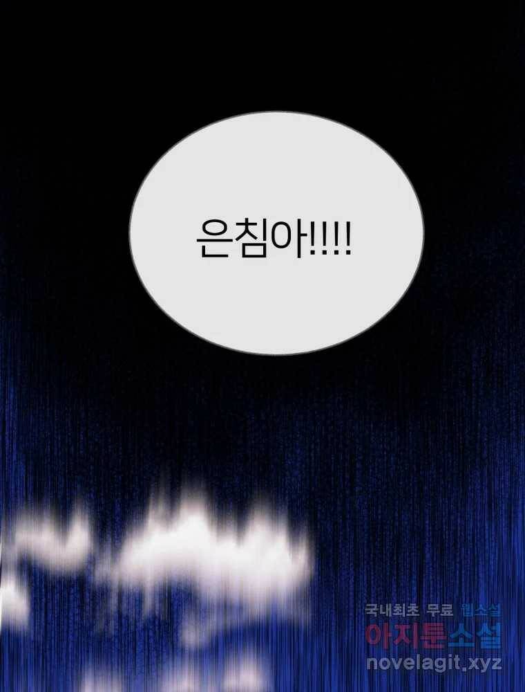 수린당 -비늘 고치는 집- 84화 49
