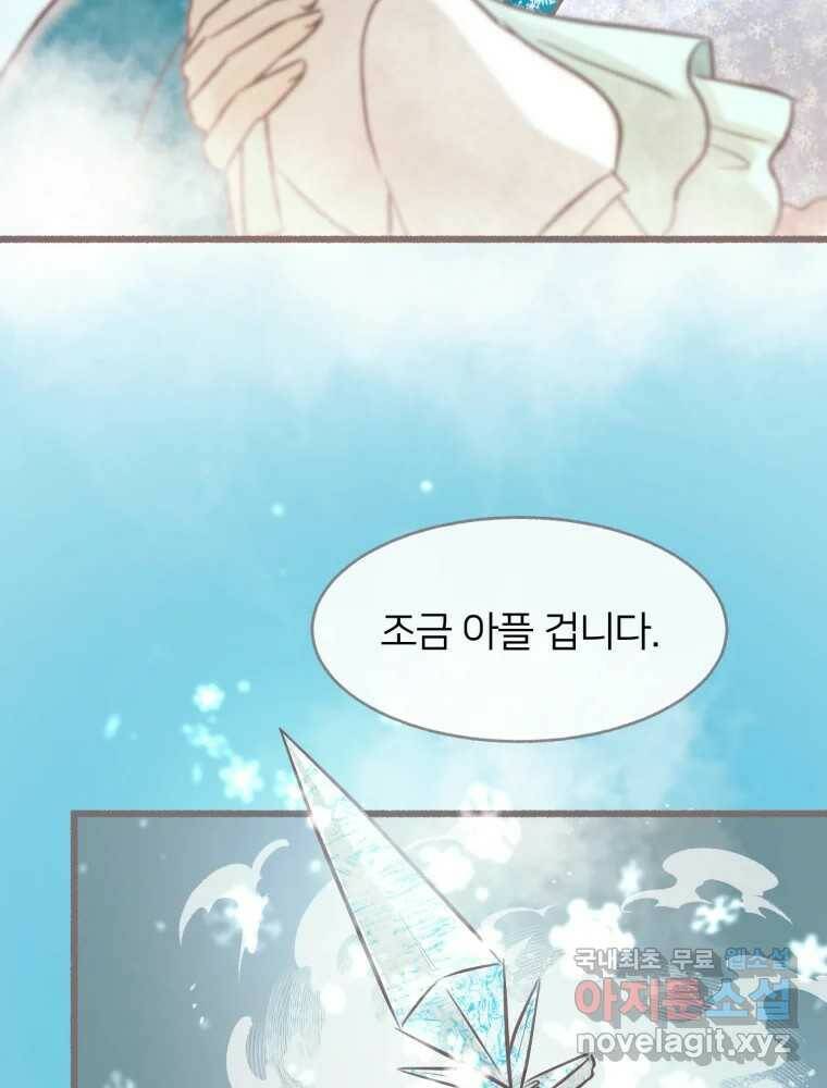 수린당 -비늘 고치는 집- 84화 57