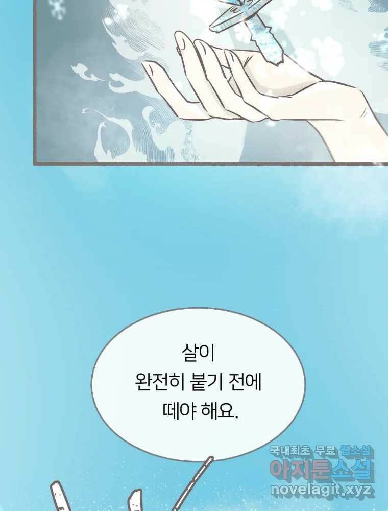 수린당 -비늘 고치는 집- 84화 58
