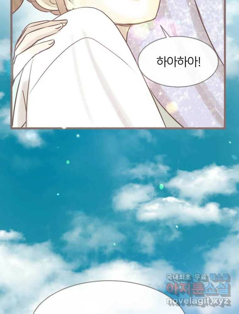 수린당 -비늘 고치는 집- 84화 61