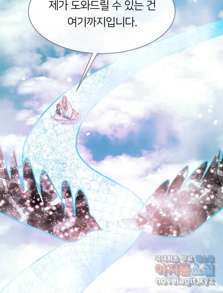 수린당 -비늘 고치는 집- 84화 62