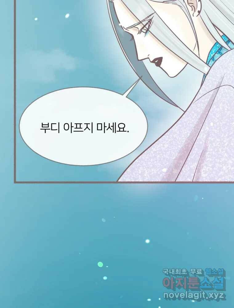 수린당 -비늘 고치는 집- 84화 64