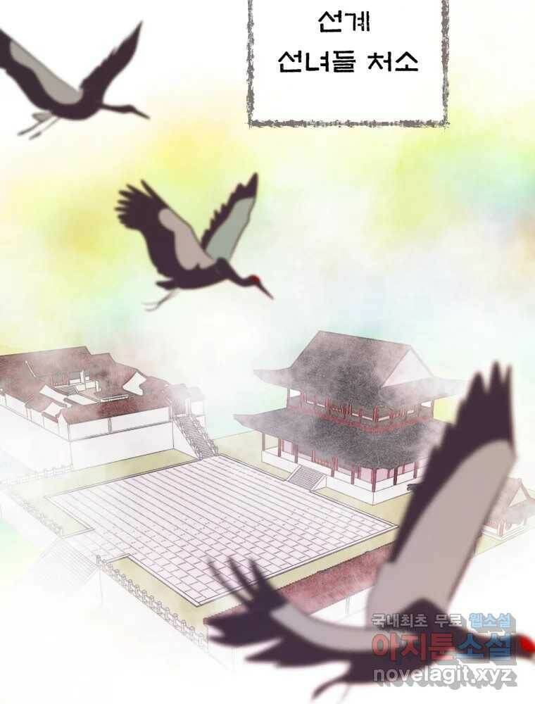 수린당 -비늘 고치는 집- 84화 79
