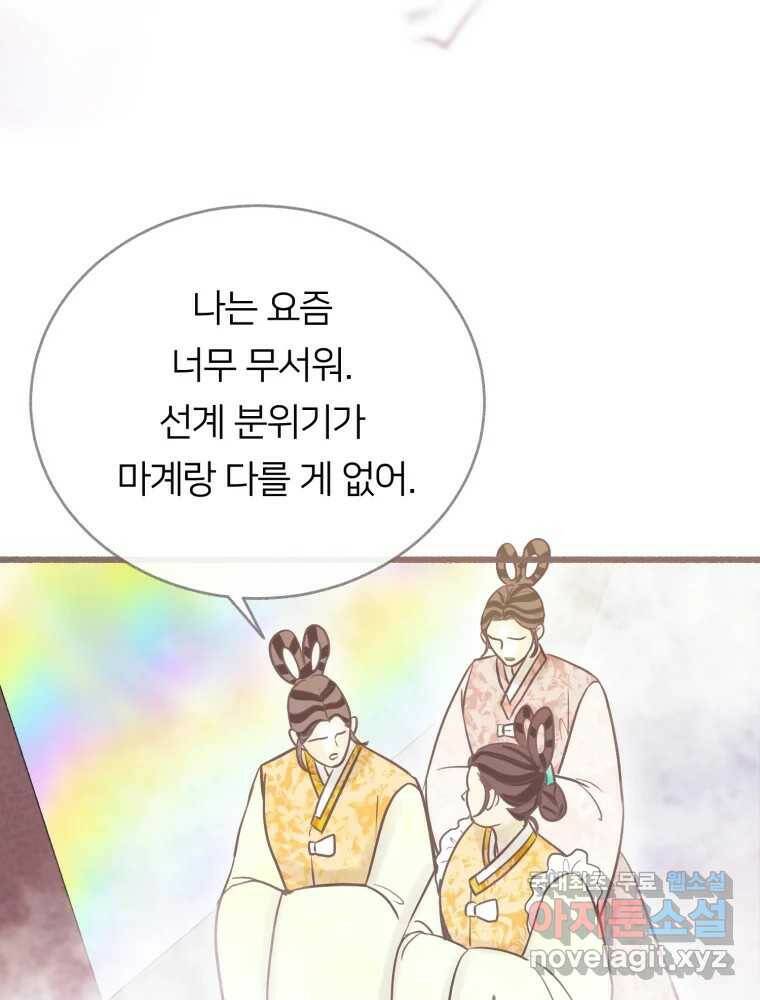 수린당 -비늘 고치는 집- 84화 80