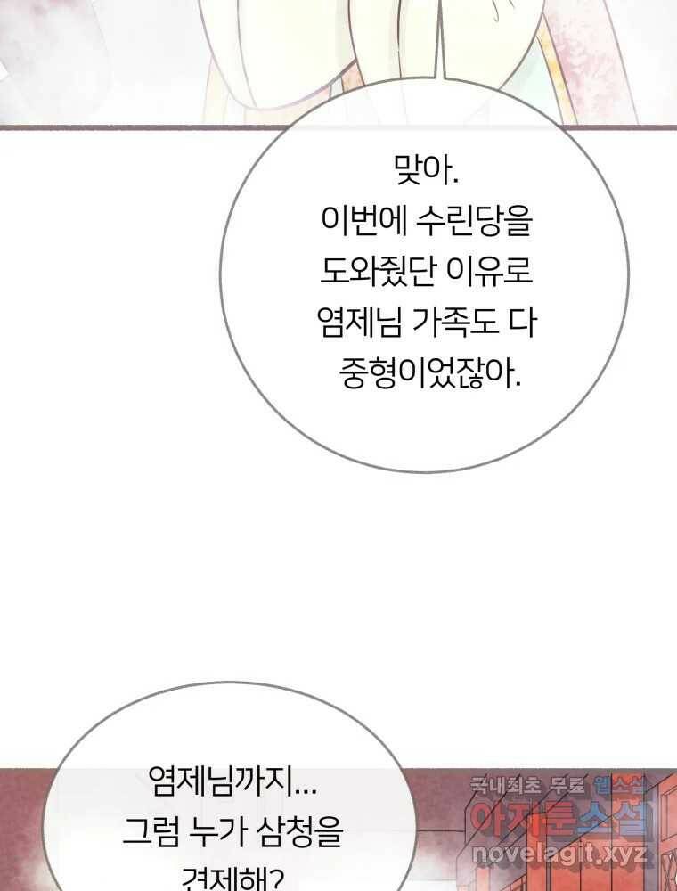 수린당 -비늘 고치는 집- 84화 81