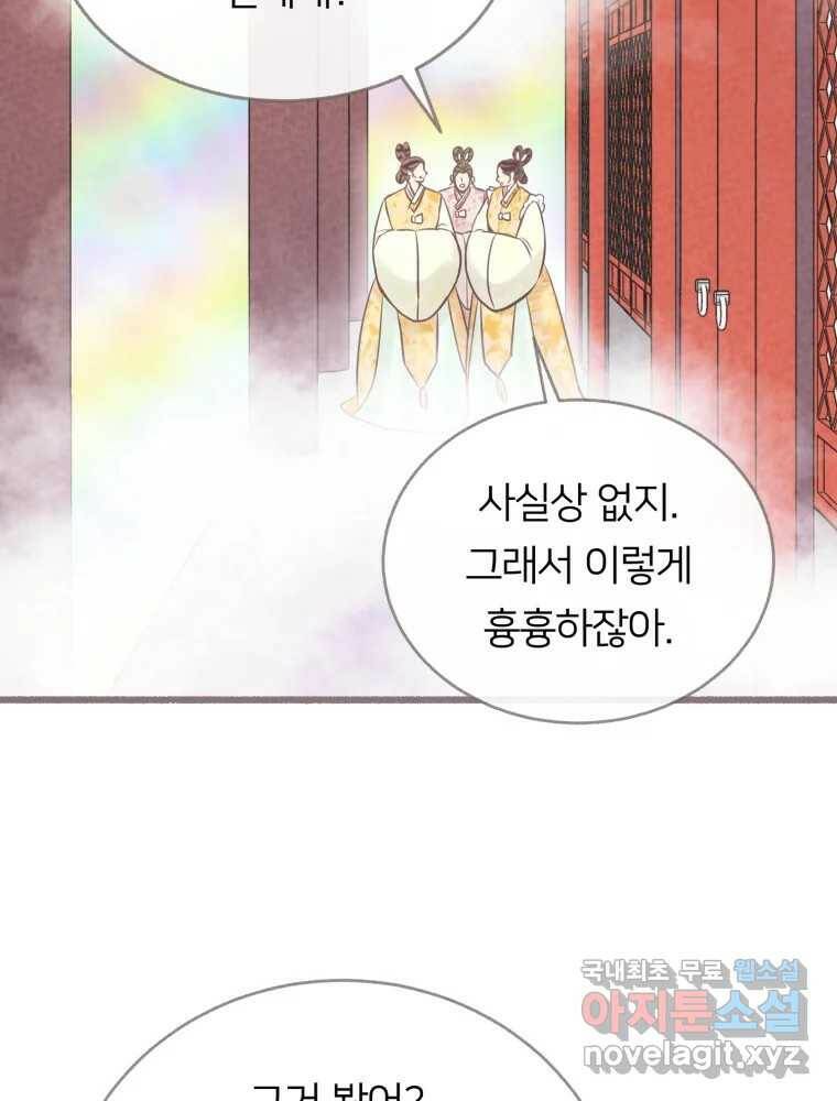 수린당 -비늘 고치는 집- 84화 82
