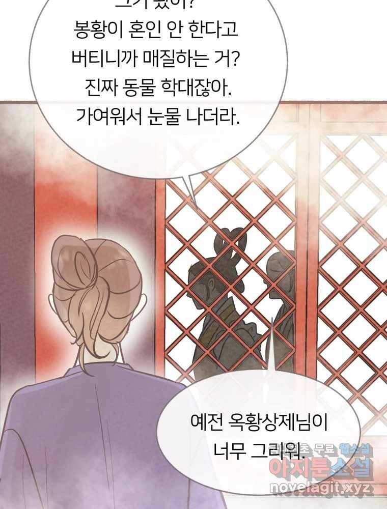 수린당 -비늘 고치는 집- 84화 83