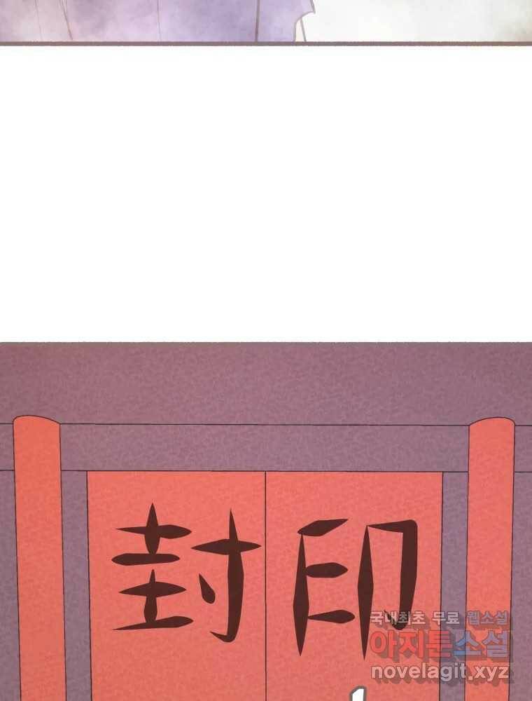 수린당 -비늘 고치는 집- 84화 84