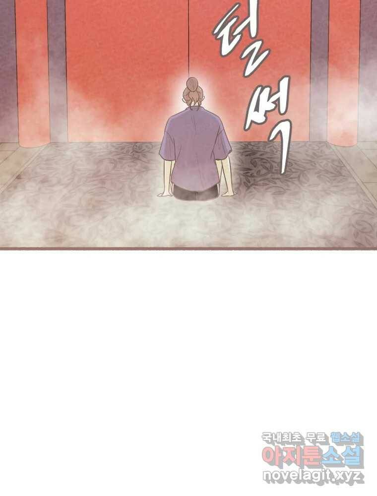 수린당 -비늘 고치는 집- 84화 85