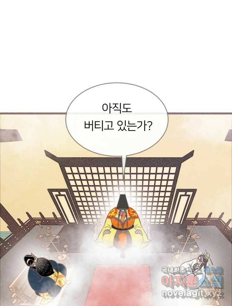 수린당 -비늘 고치는 집- 84화 87