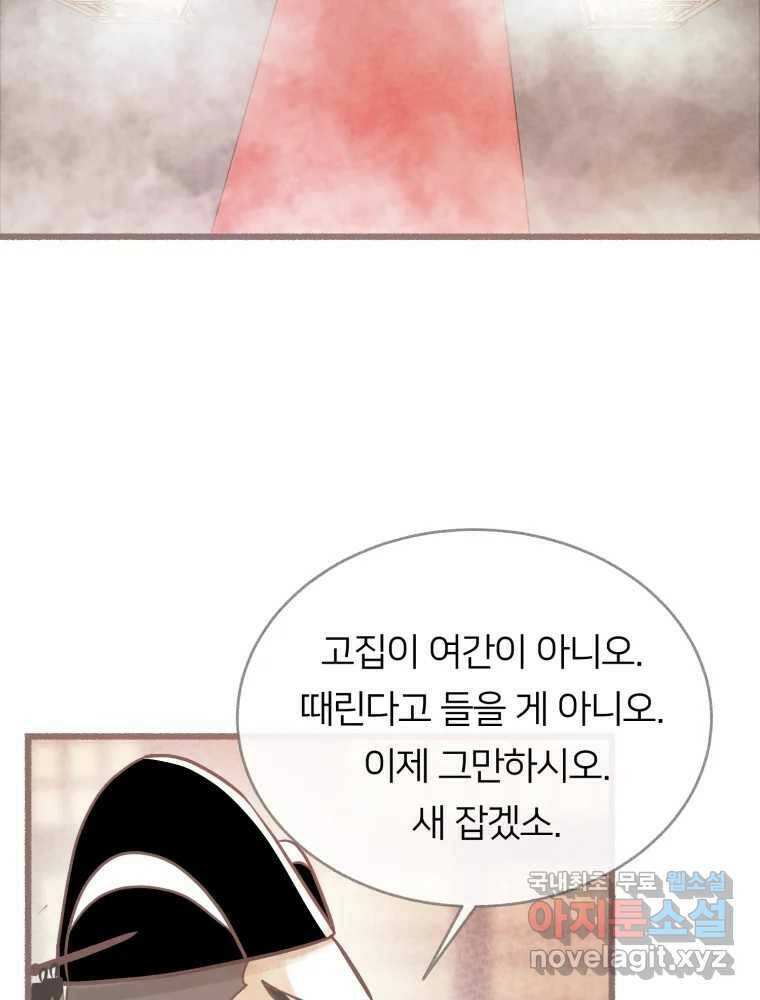 수린당 -비늘 고치는 집- 84화 88