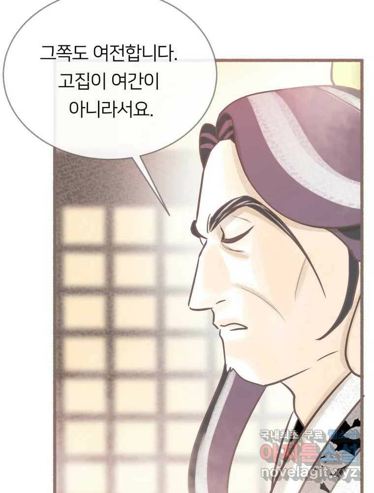 수린당 -비늘 고치는 집- 84화 91