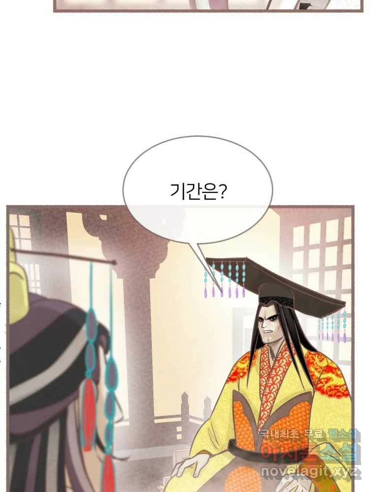 수린당 -비늘 고치는 집- 84화 92