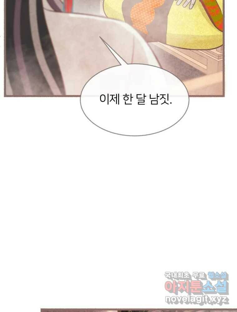 수린당 -비늘 고치는 집- 84화 93