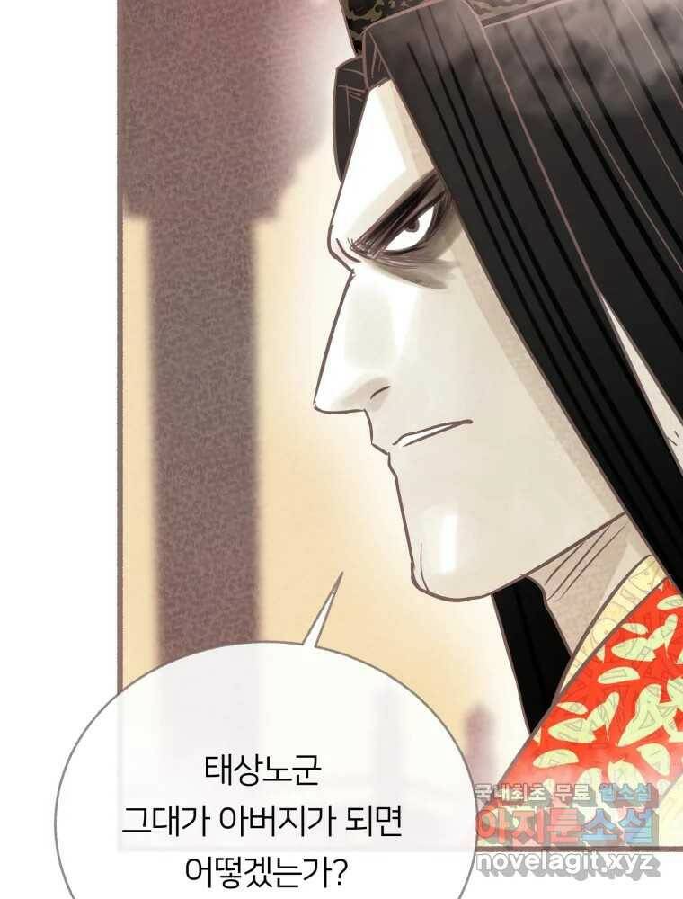 수린당 -비늘 고치는 집- 84화 94