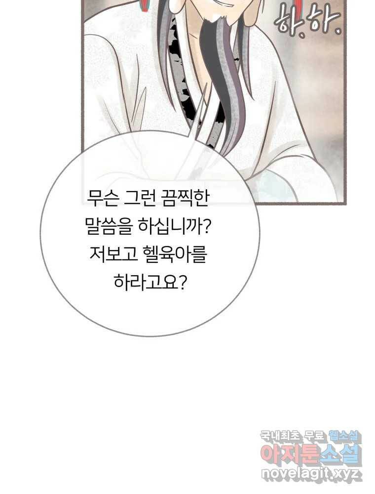 수린당 -비늘 고치는 집- 84화 97