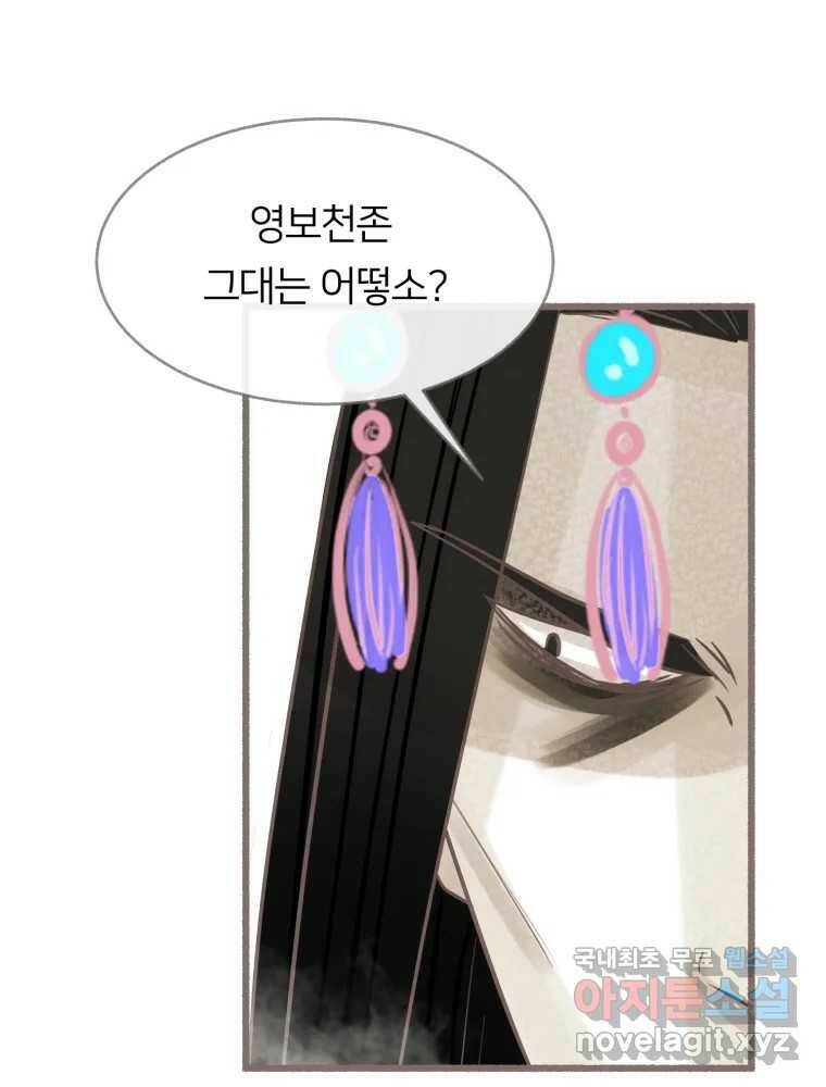 수린당 -비늘 고치는 집- 84화 98