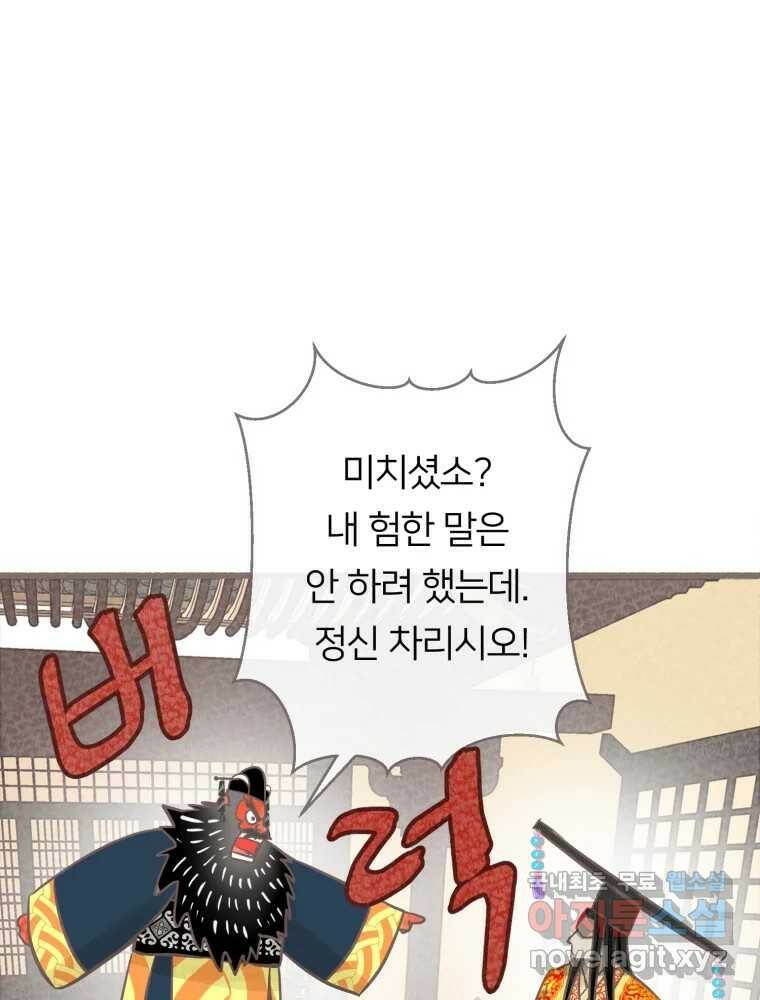 수린당 -비늘 고치는 집- 84화 99