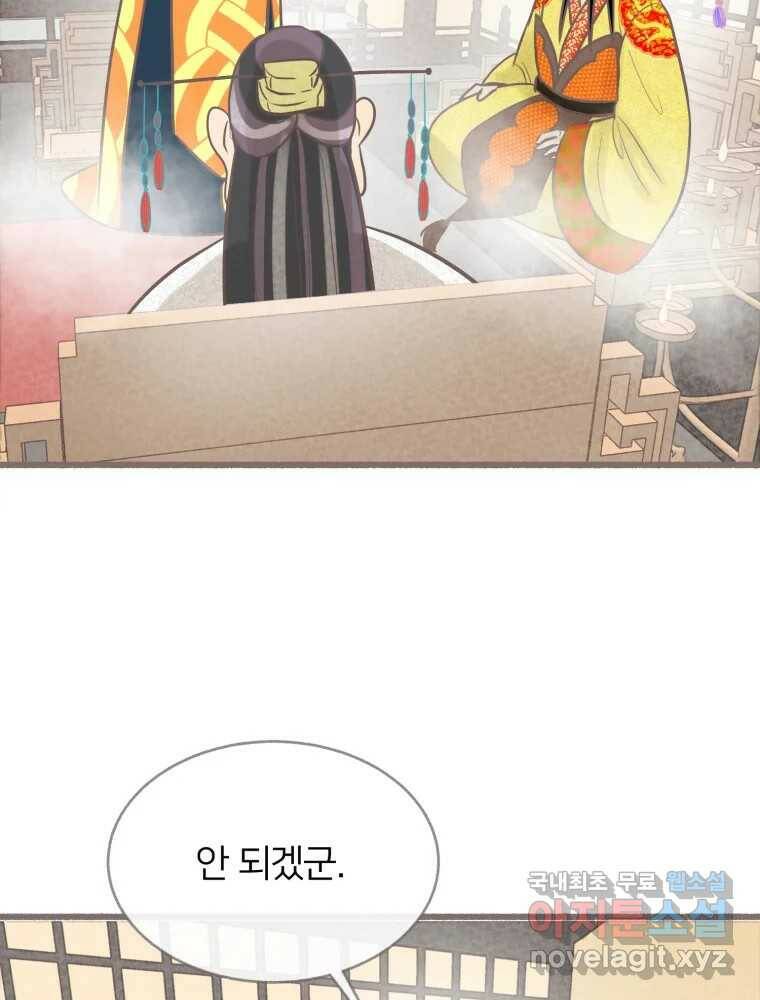 수린당 -비늘 고치는 집- 84화 100