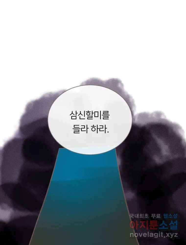 수린당 -비늘 고치는 집- 84화 102