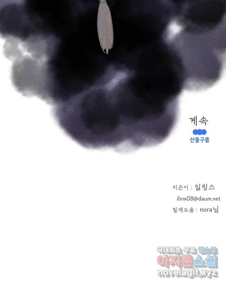 수린당 -비늘 고치는 집- 84화 105
