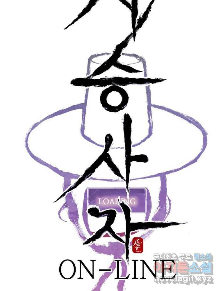 저승사자 온라인 113화 8