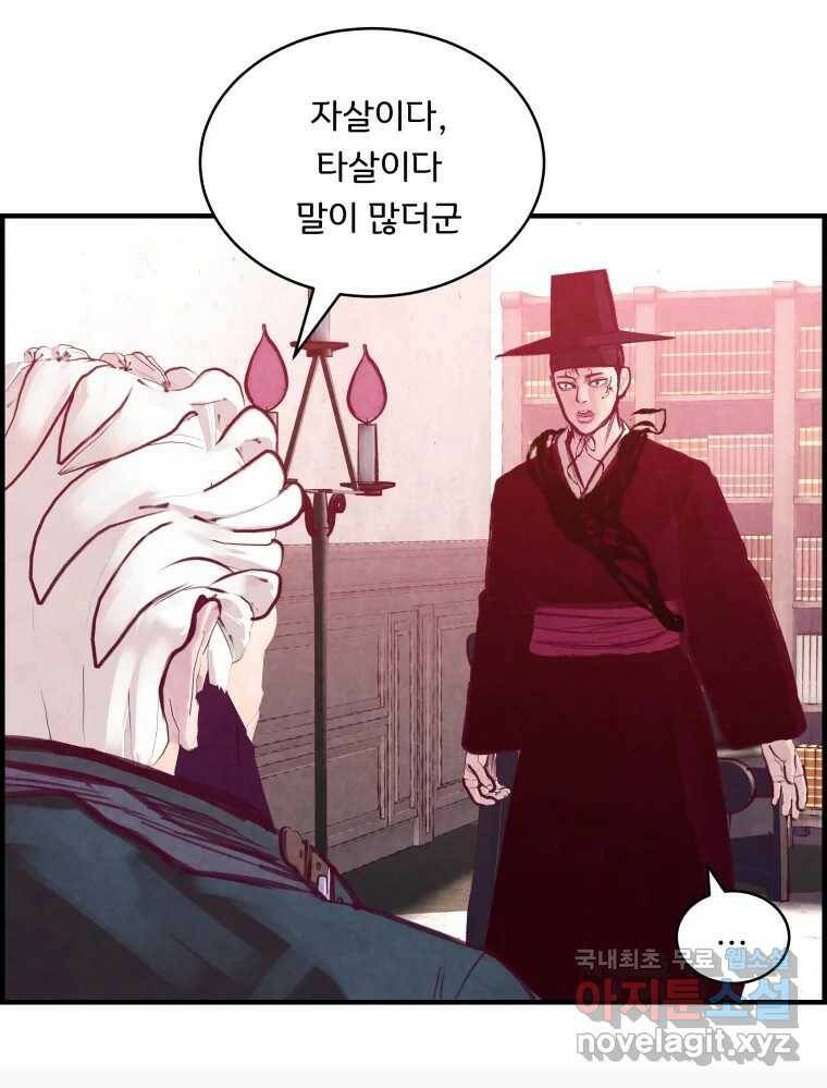 저승사자 온라인 113화 15