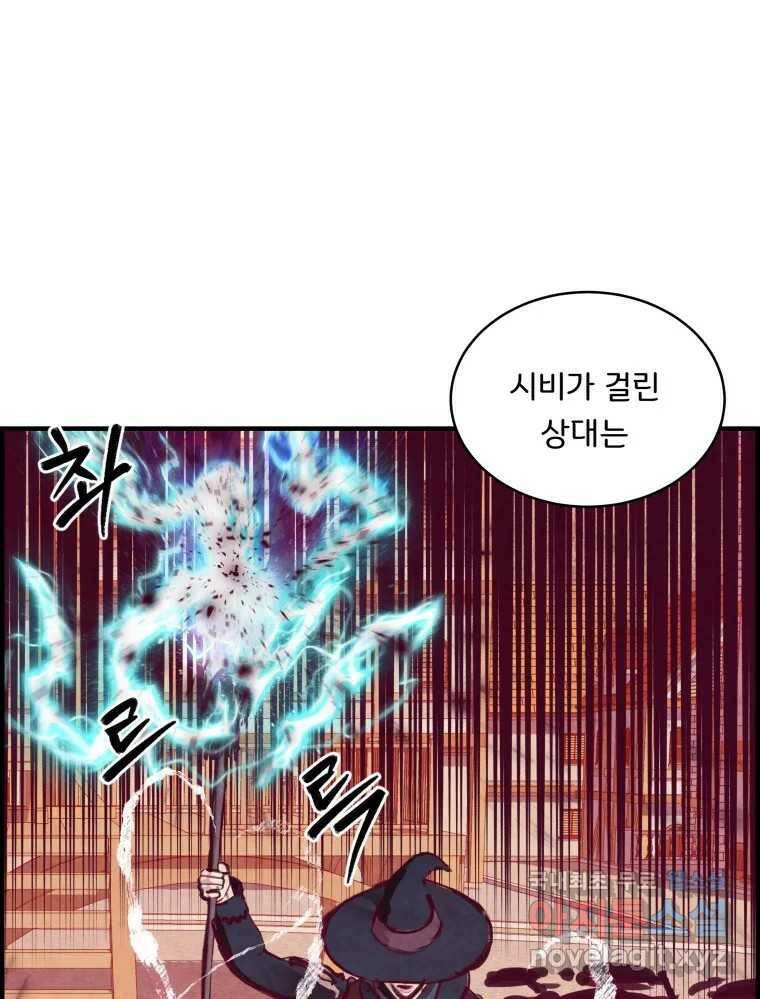 저승사자 온라인 113화 30