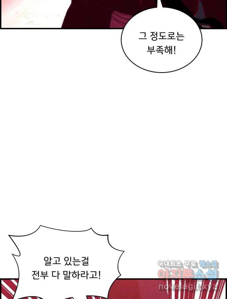 저승사자 온라인 113화 44