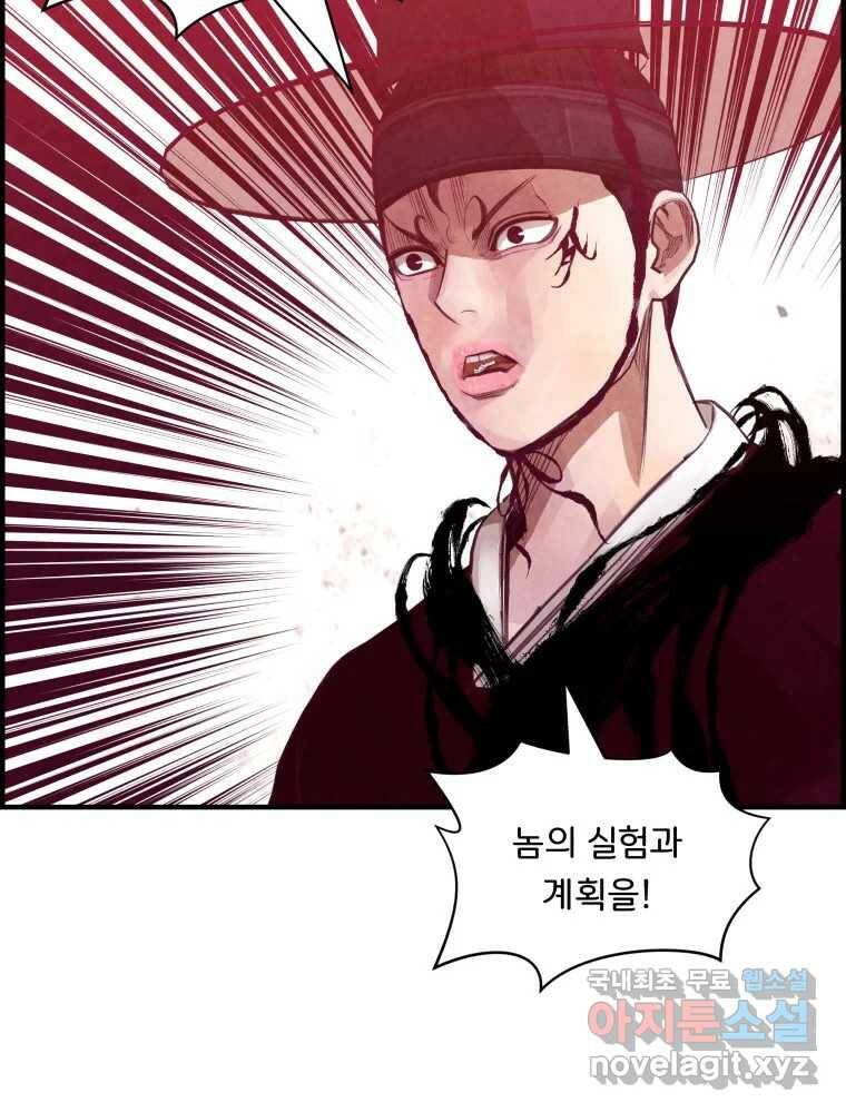 저승사자 온라인 113화 45