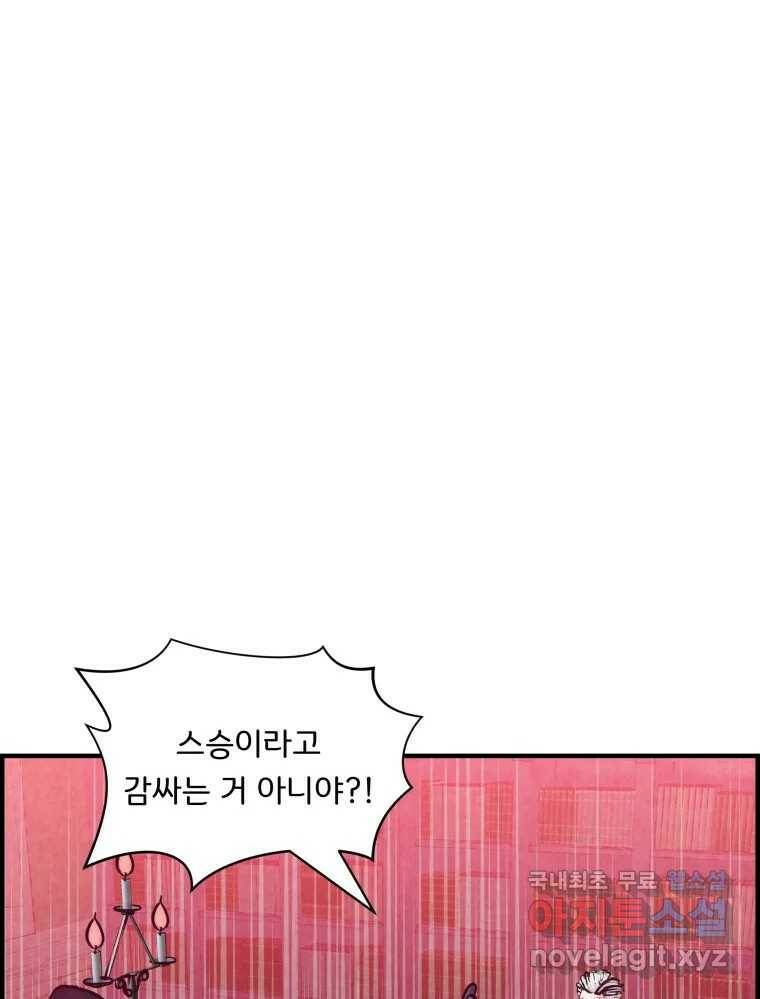 저승사자 온라인 113화 46