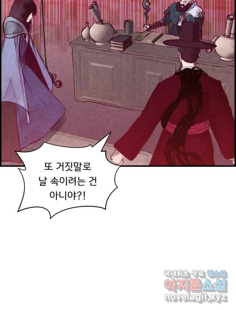 저승사자 온라인 113화 47