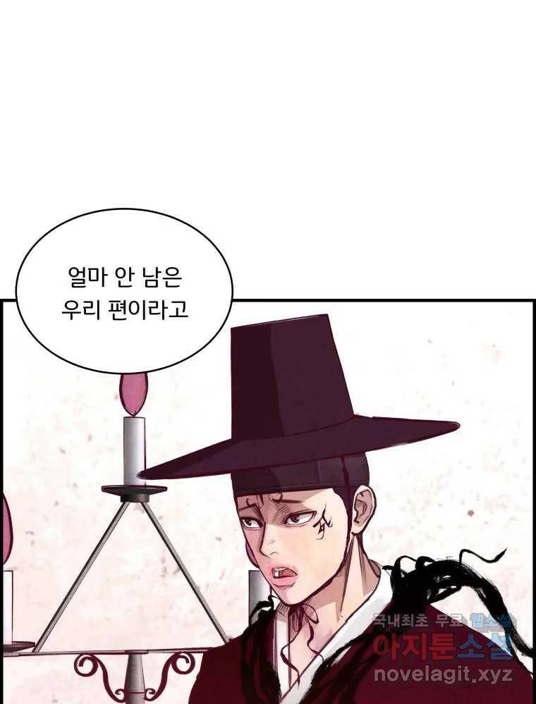 저승사자 온라인 113화 51