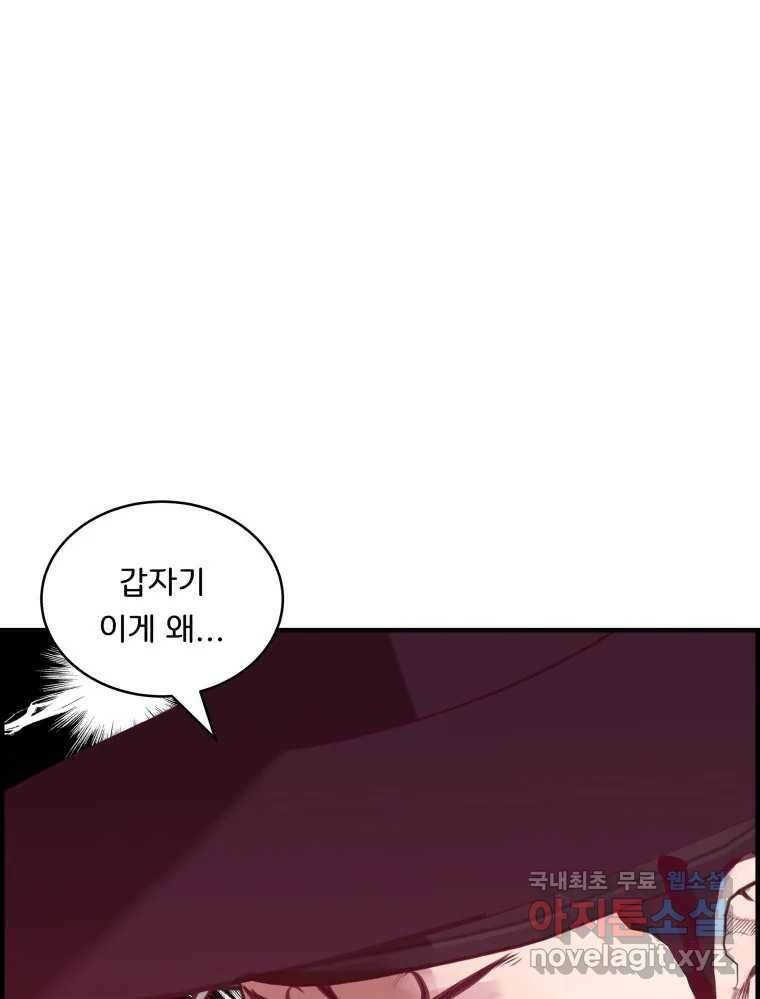 저승사자 온라인 113화 59