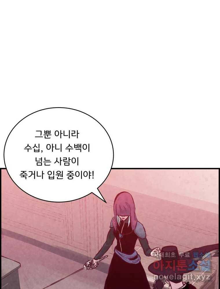 저승사자 온라인 113화 74