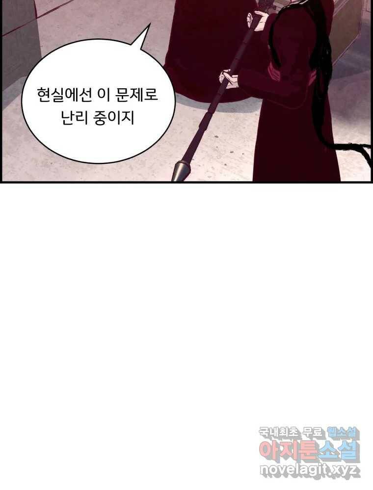 저승사자 온라인 113화 75