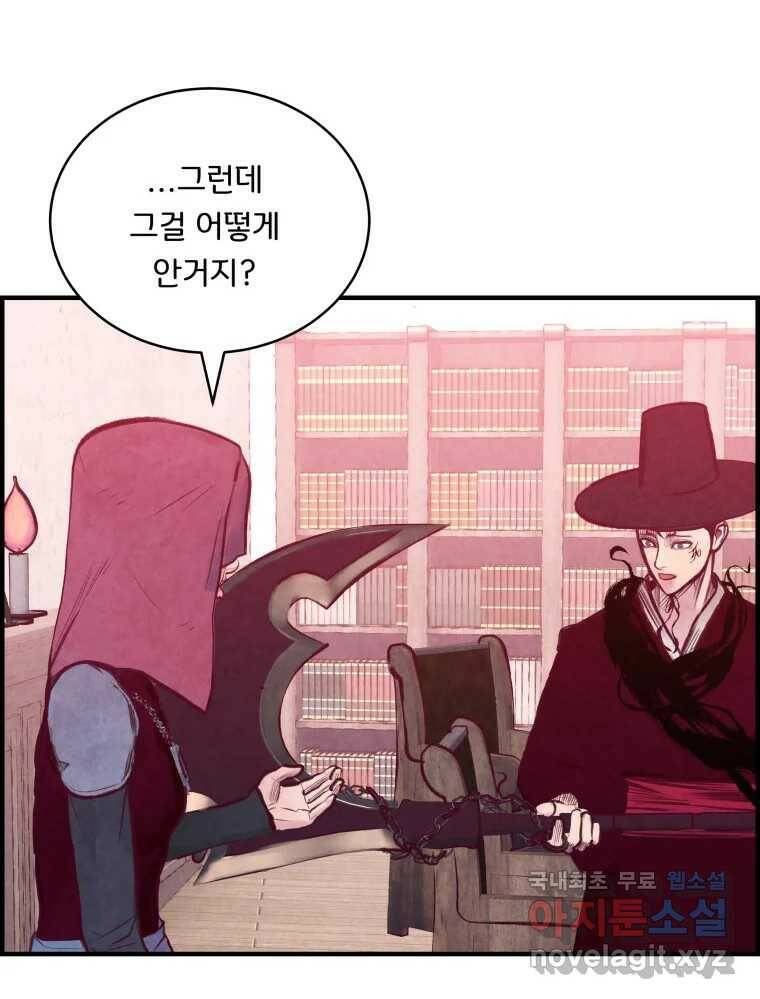 저승사자 온라인 113화 76